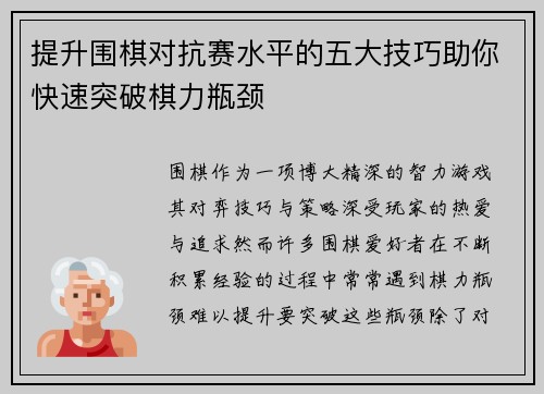 提升围棋对抗赛水平的五大技巧助你快速突破棋力瓶颈