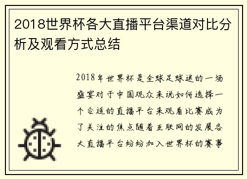 2018世界杯各大直播平台渠道对比分析及观看方式总结